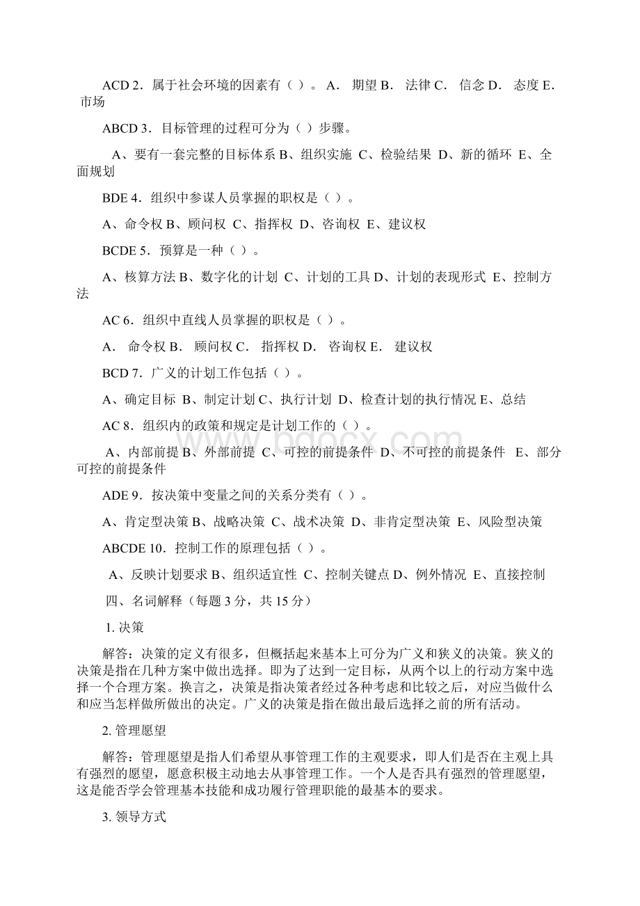 华师网院管理学原理复习资料.docx_第3页