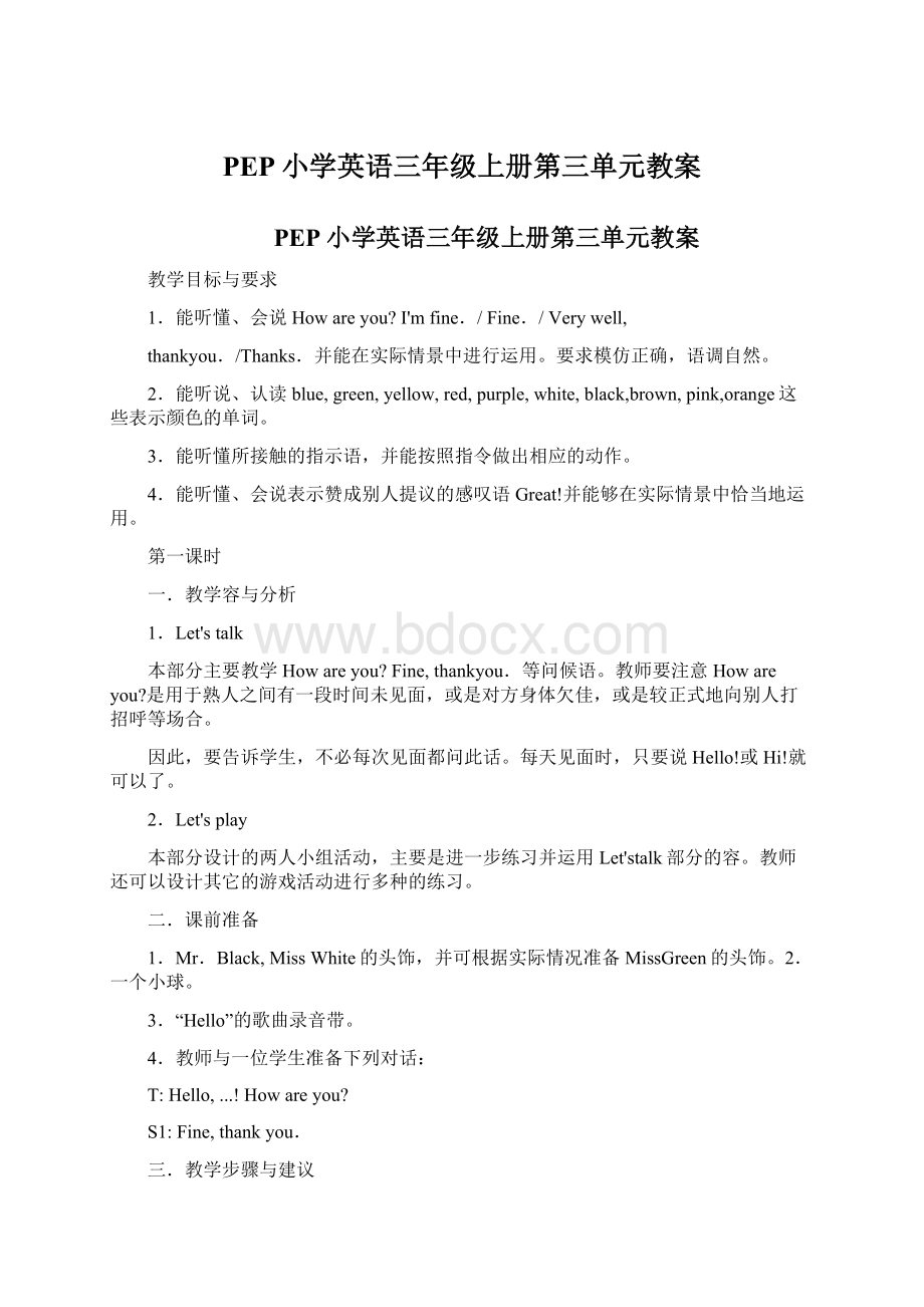 PEP小学英语三年级上册第三单元教案Word文档下载推荐.docx