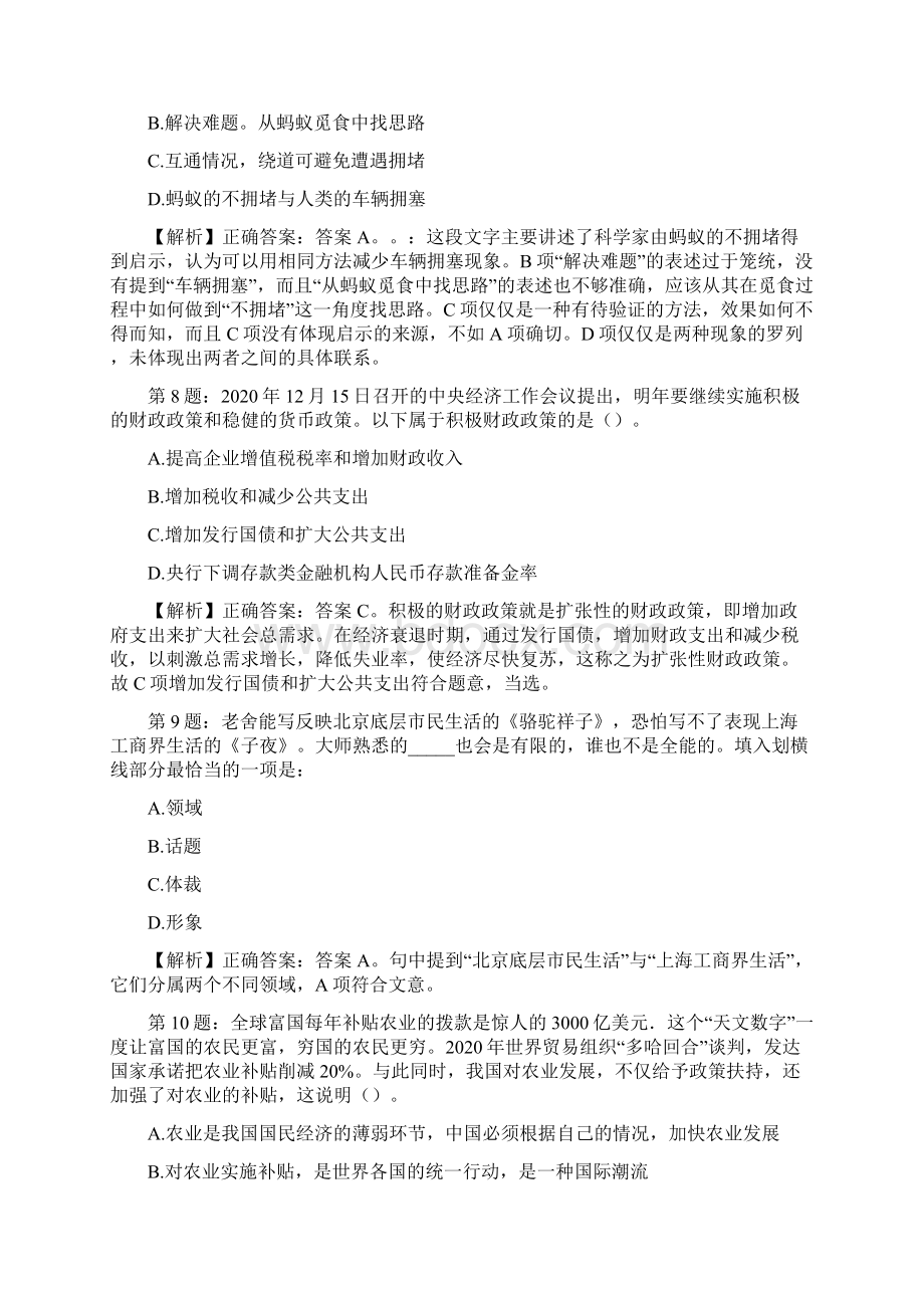 北京语言大学外国语学部行政管理人员招聘考试真题及解析网络整理版docx.docx_第3页