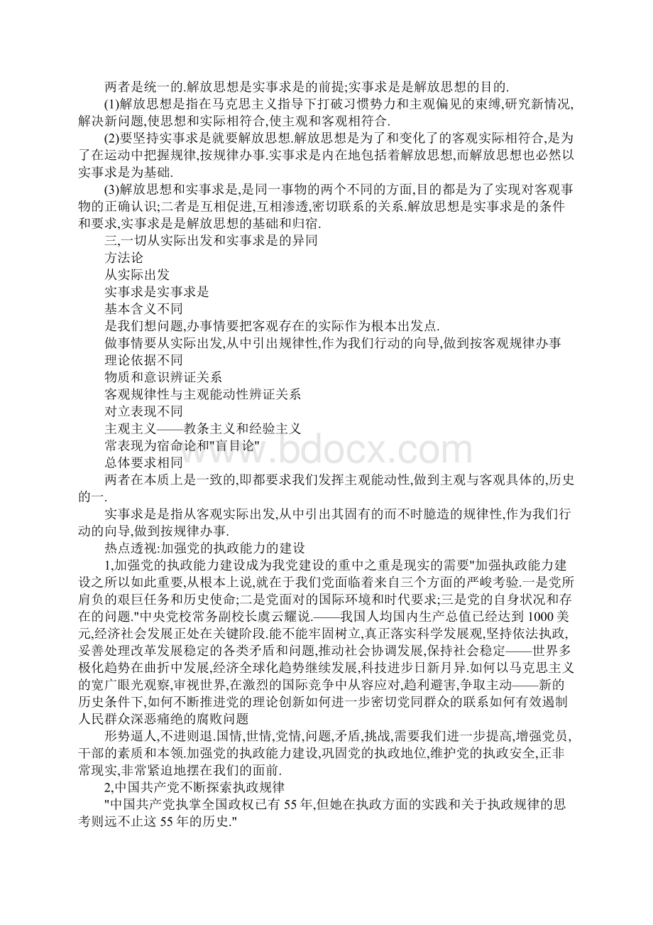 一切从实际出发 实事求是.docx_第3页