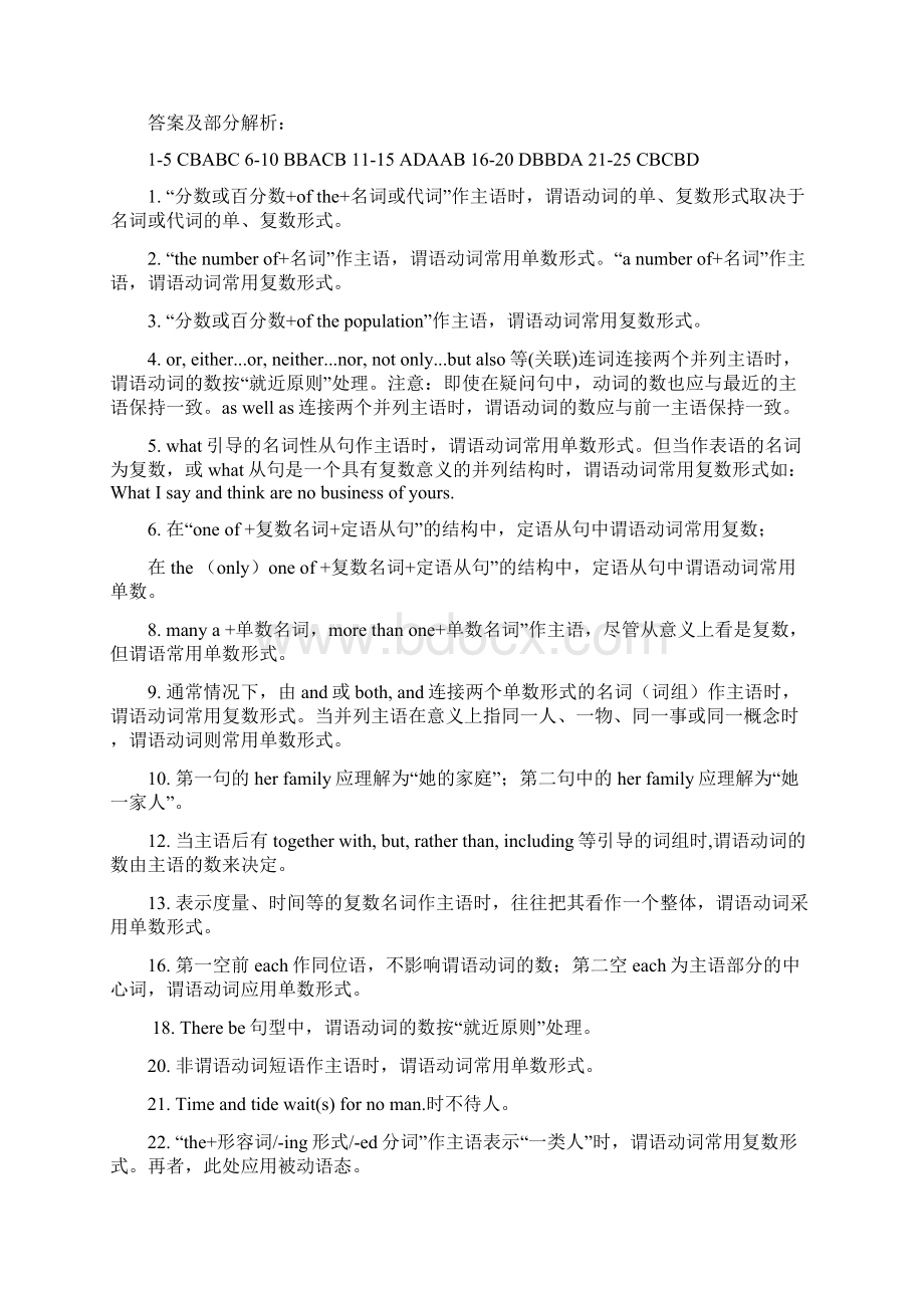 主谓一致专项练习含答案Word文档格式.docx_第3页