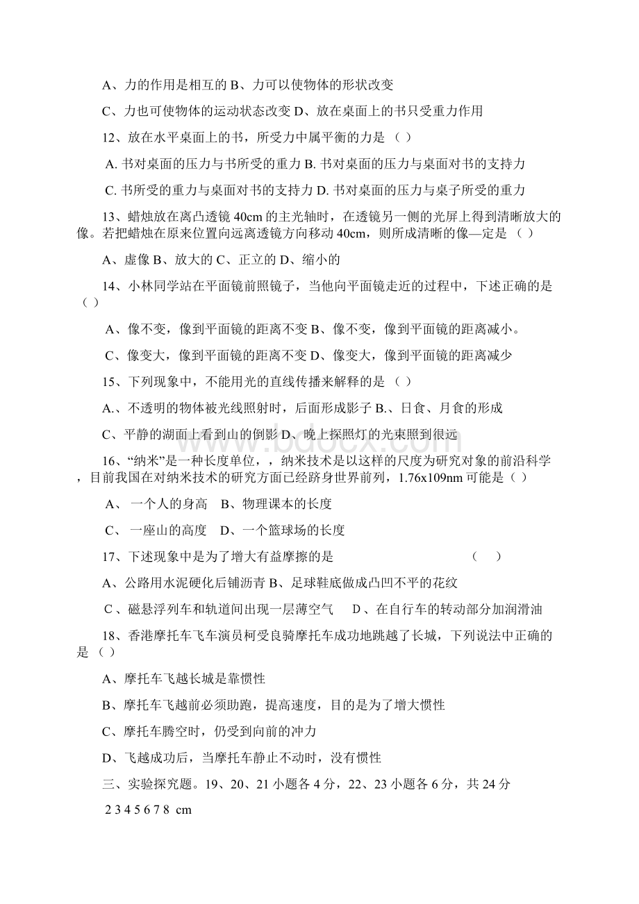 上海市八年级物理第一学期期末考试复习题附答案.docx_第2页