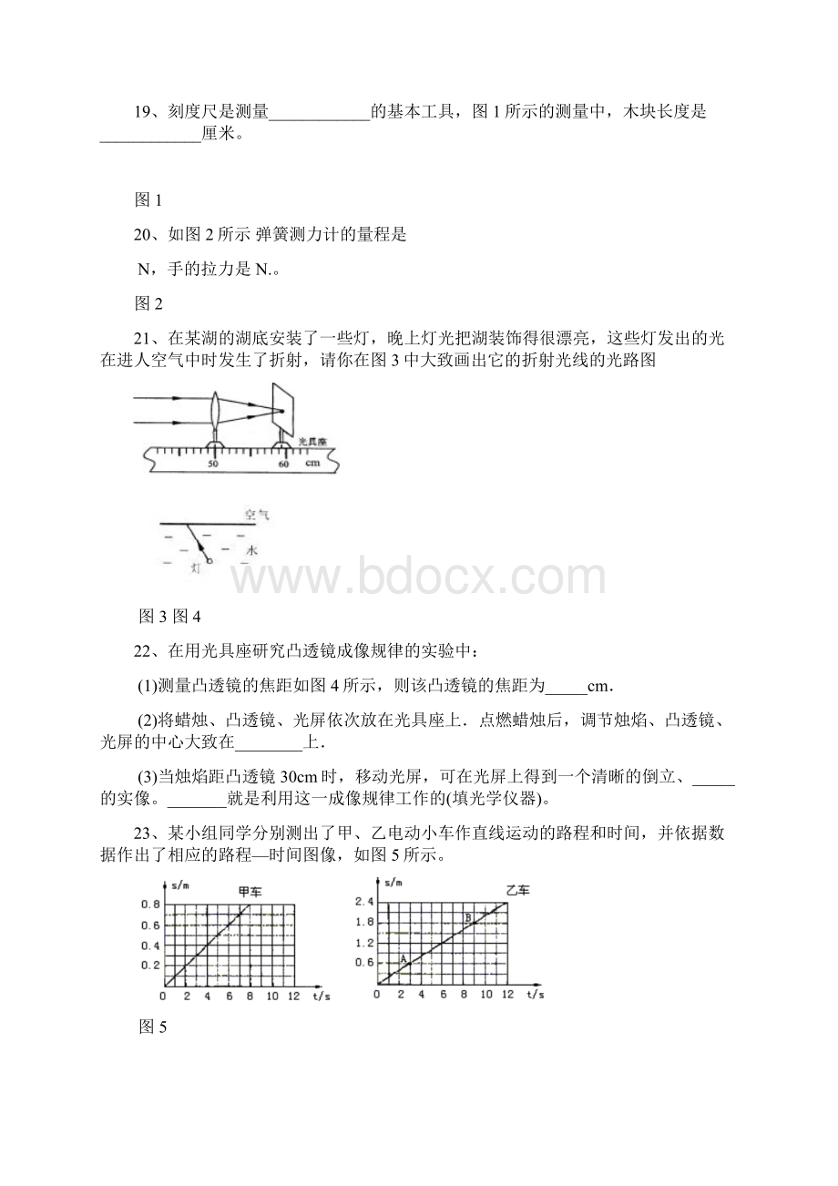 上海市八年级物理第一学期期末考试复习题附答案.docx_第3页