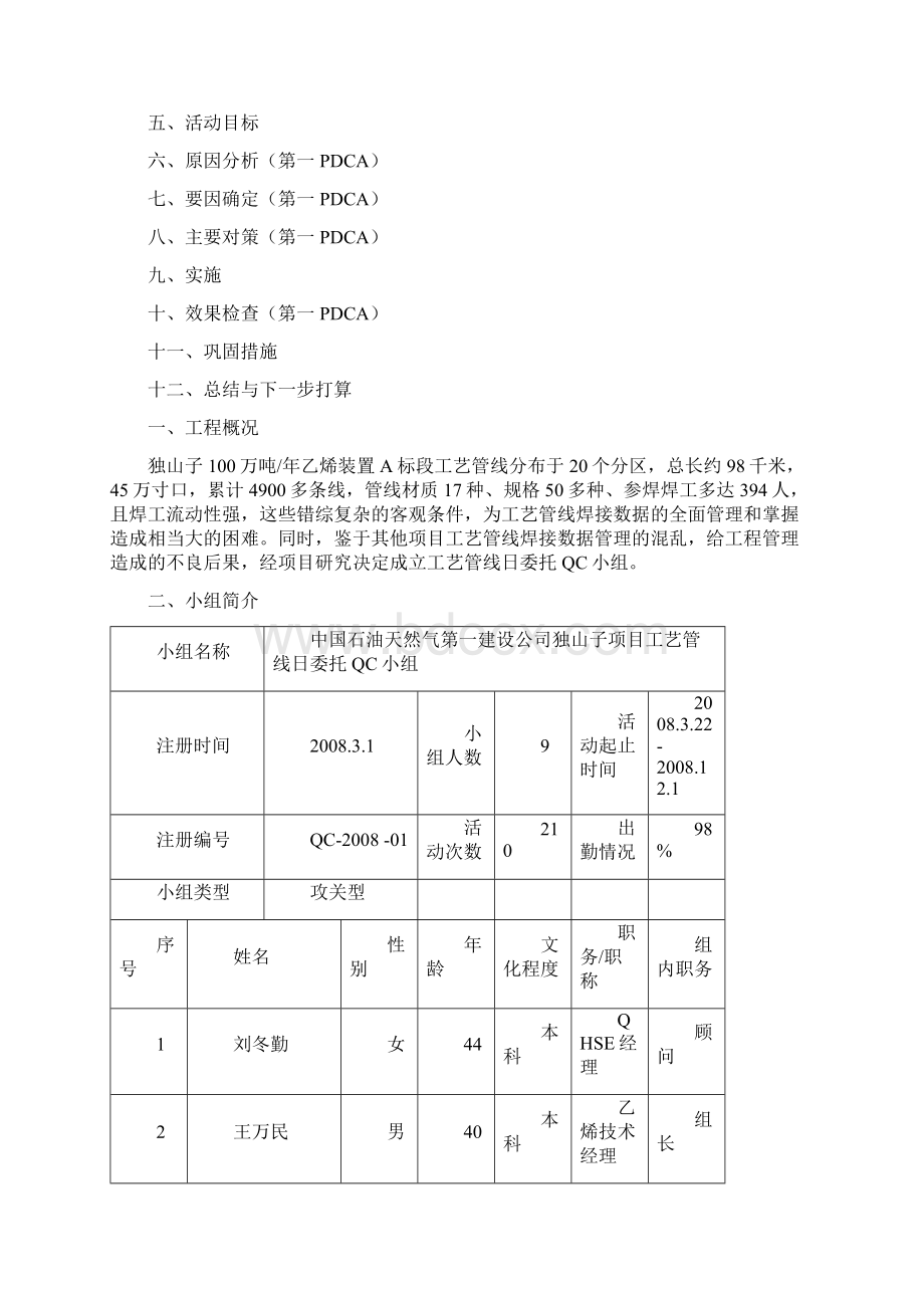 独山子项目工艺管线日委托QC成果.docx_第2页