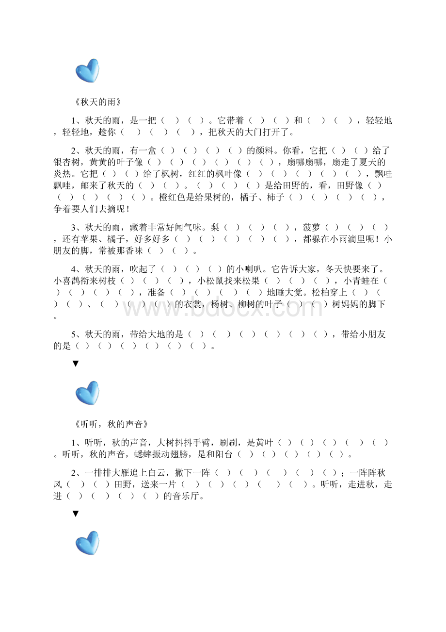 部编三年级语文上册根据课文内容填空.docx_第3页