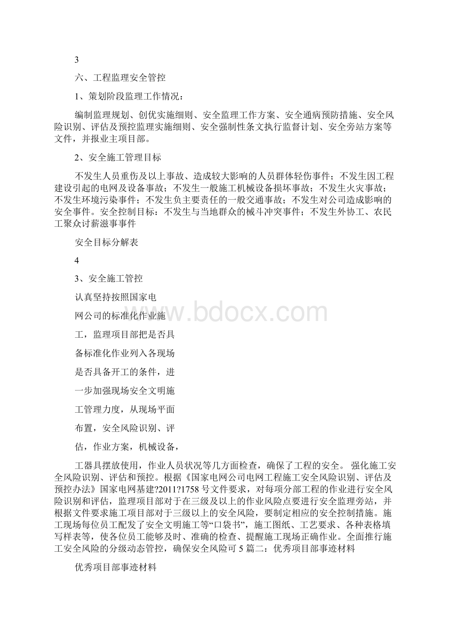 优秀项目部汇报材料.docx_第3页