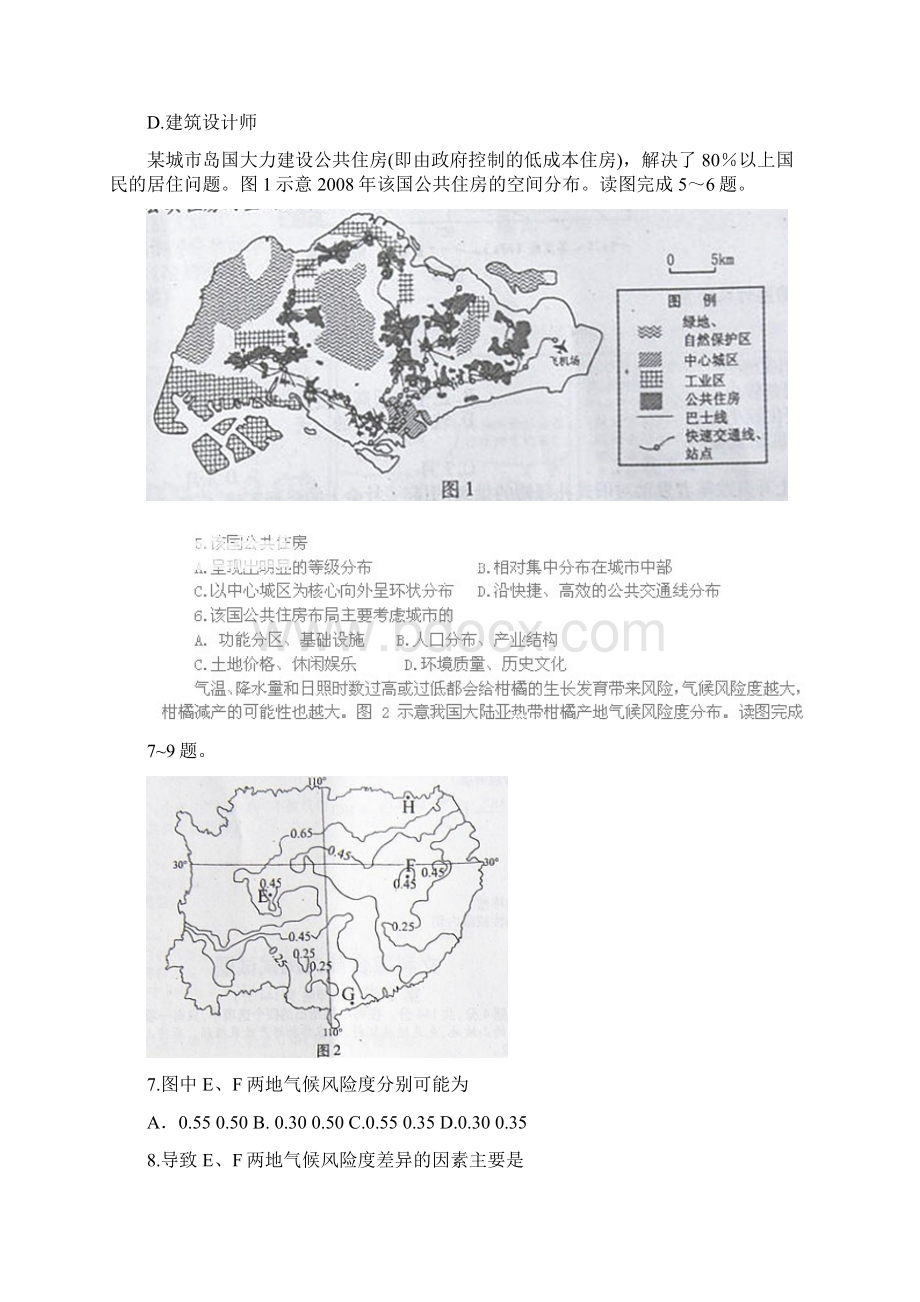 普通高等学校招生全国统一考试福建卷文综word版有答案.docx_第2页