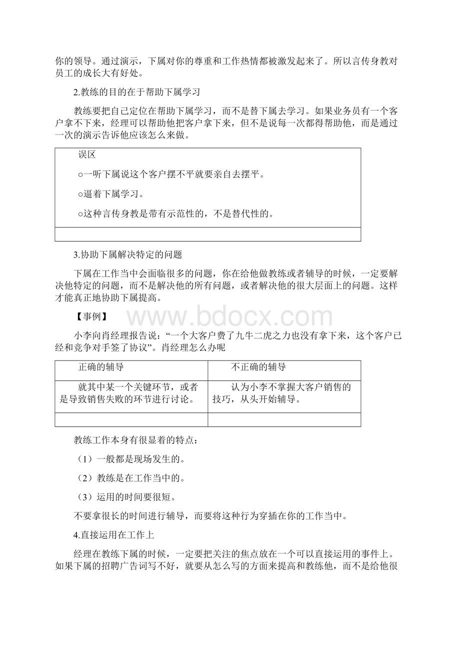 做教练式的经理文档格式.docx_第2页