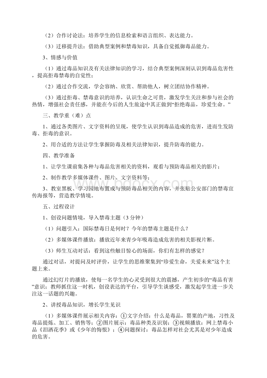 用知识守护生命让青春永放光彩十一五成果Word文件下载.docx_第2页