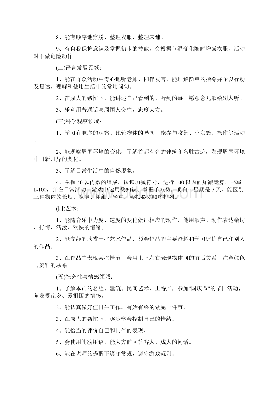 大班配班老师个人计划.docx_第2页