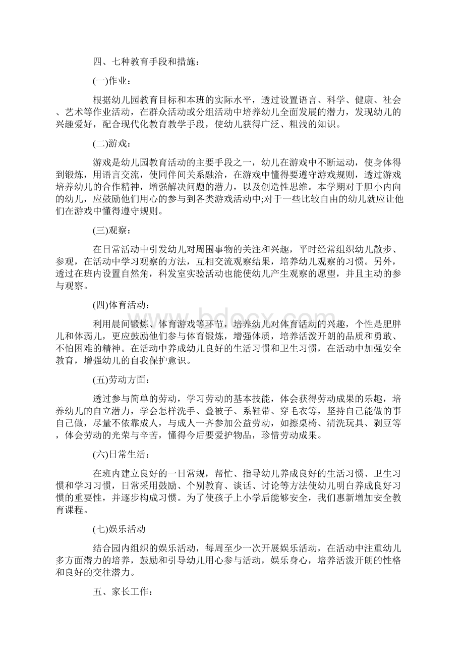 大班配班老师个人计划.docx_第3页