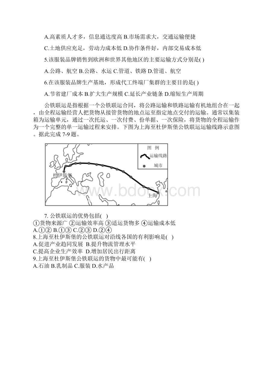 届高考地理一轮复习人文地理专项训练9交通运输方式和布局.docx_第2页