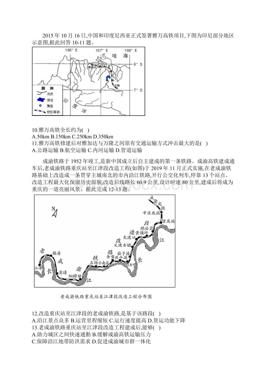 届高考地理一轮复习人文地理专项训练9交通运输方式和布局.docx_第3页