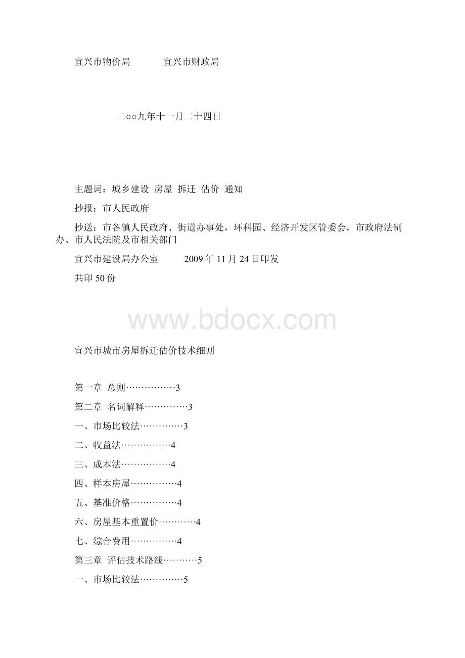 宜兴拆迁技术规范Word下载.docx_第2页