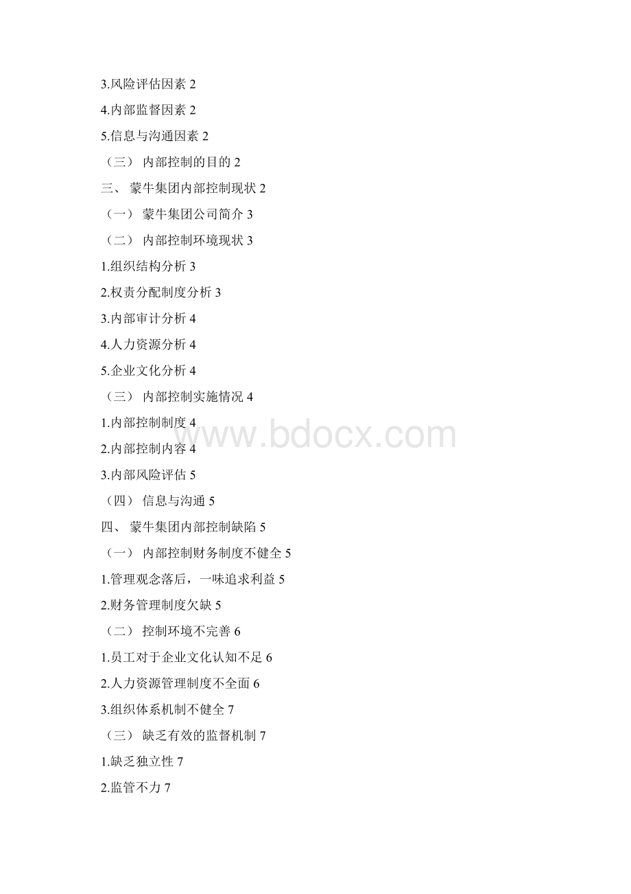 蒙牛企业内部控制缺陷案例研究Word文档下载推荐.docx_第2页