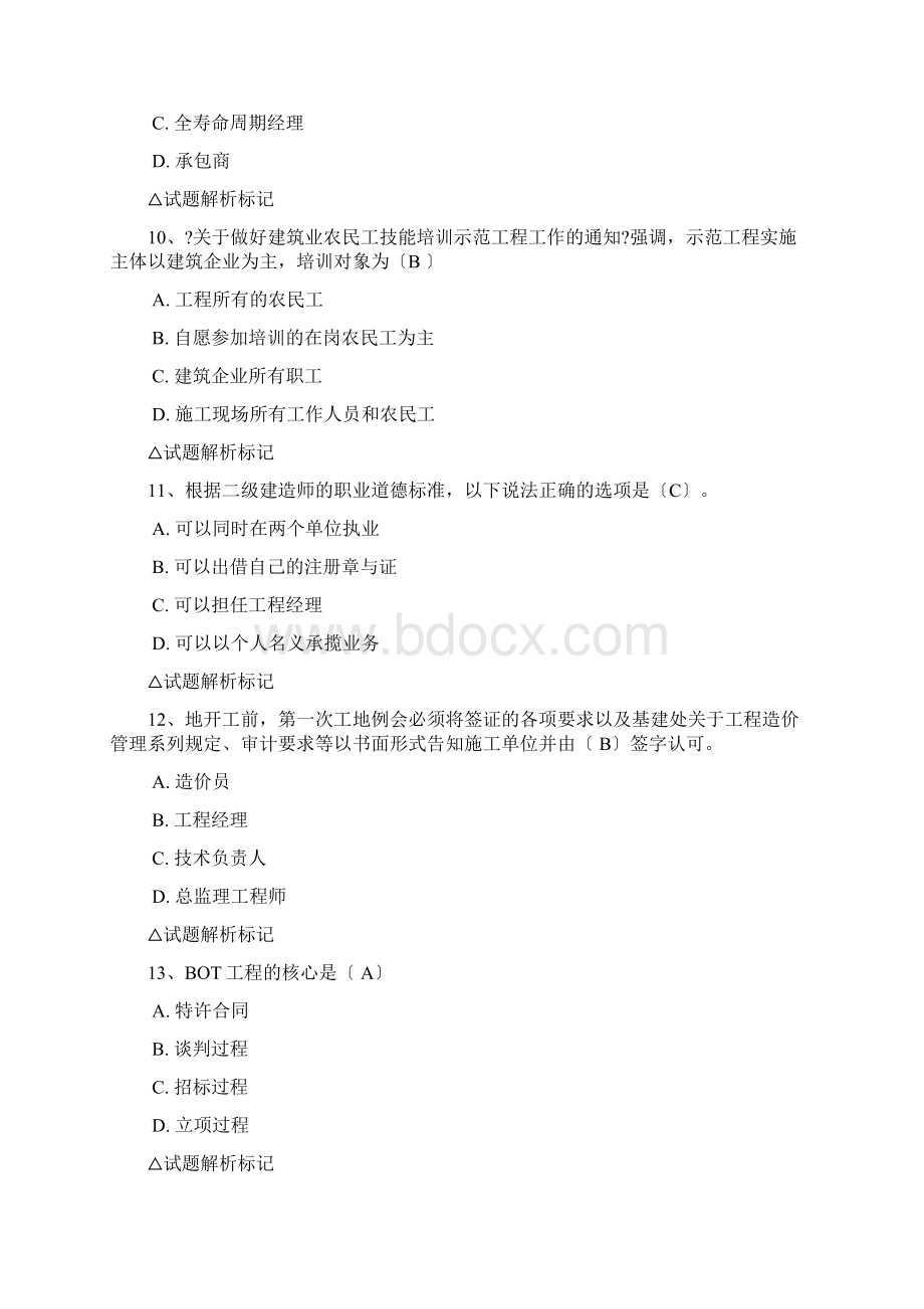 吉林省二级建造师继续教育考试试题答案.docx_第3页