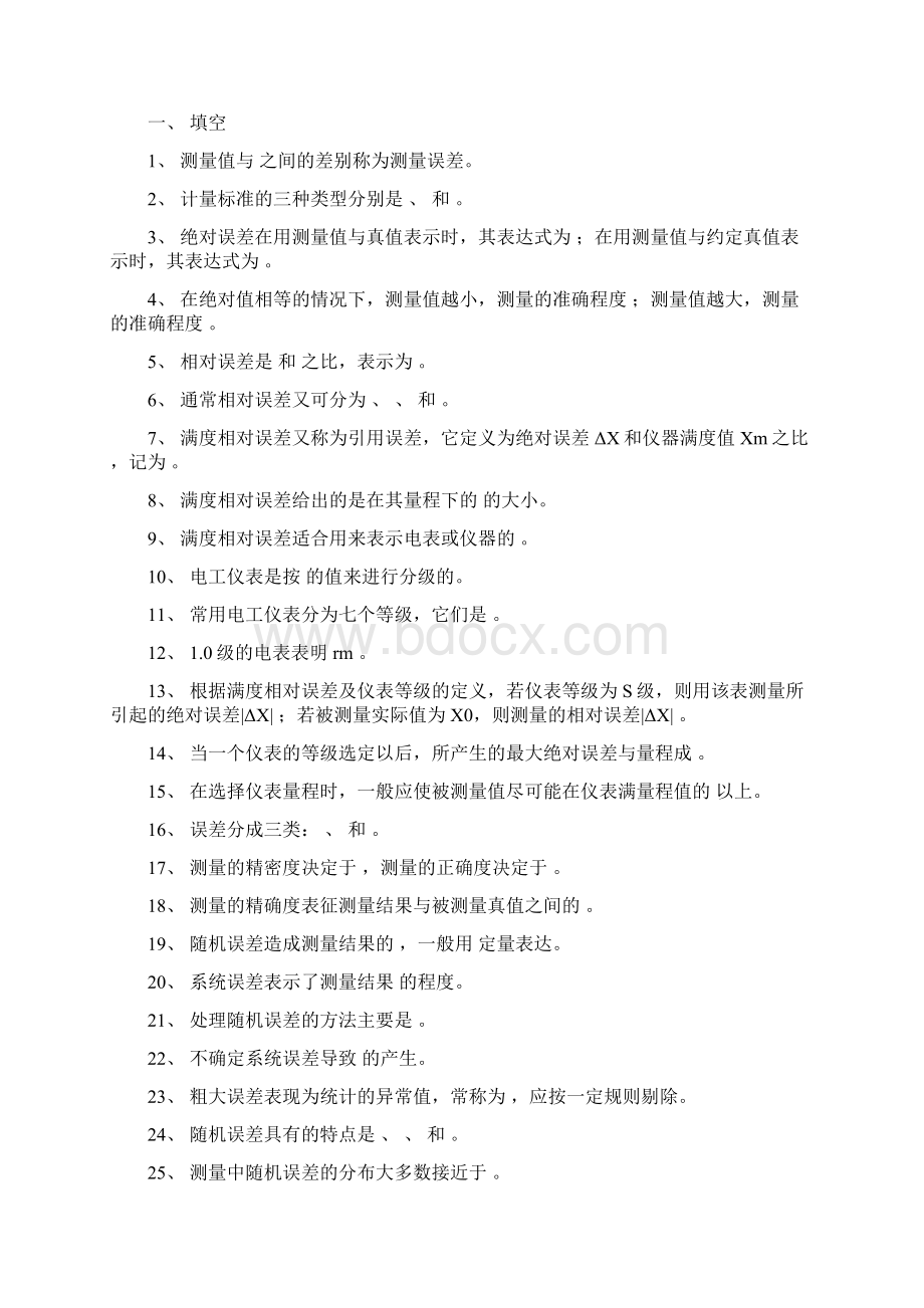 电子测量技术基础练习Word格式文档下载.docx_第2页