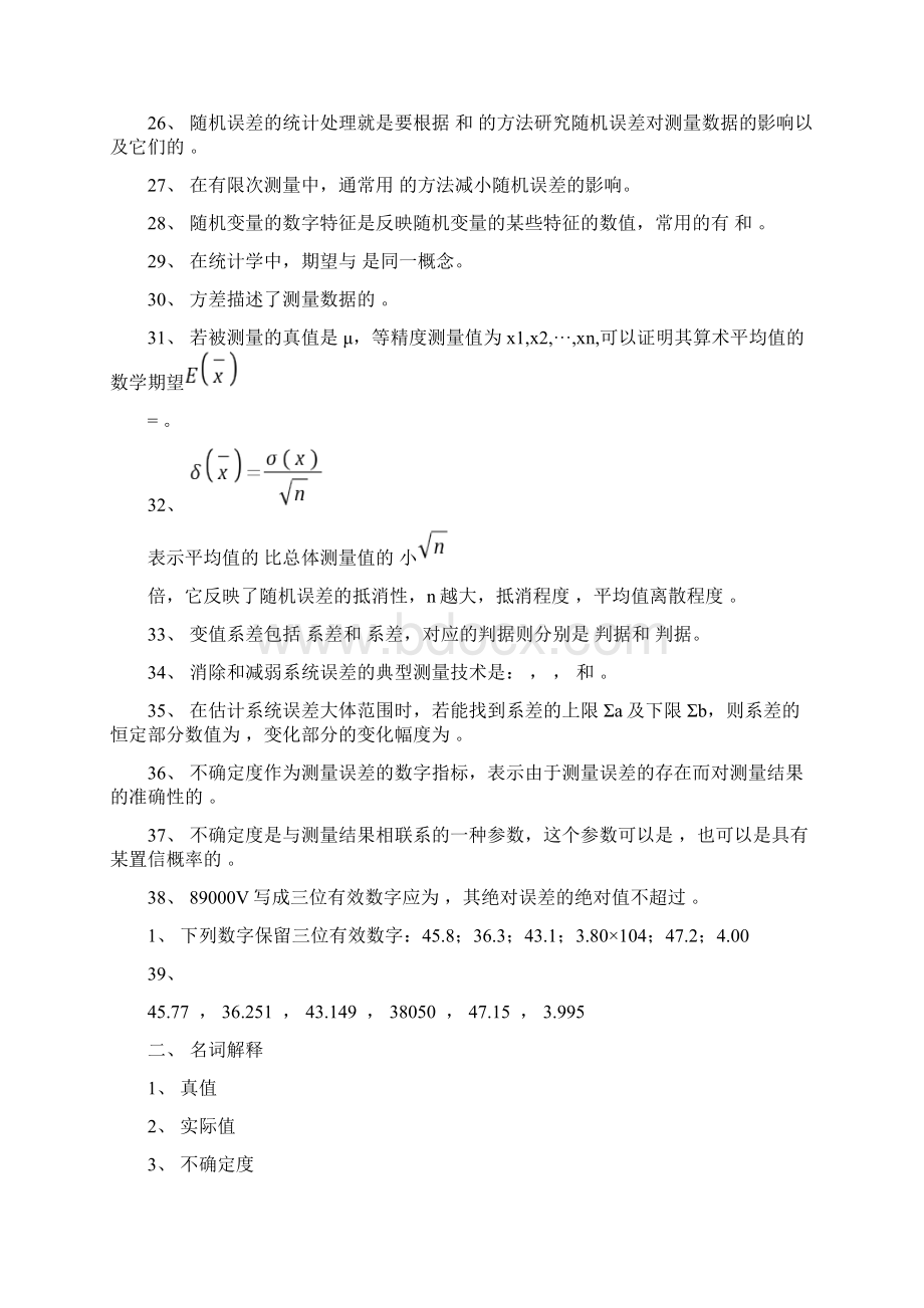 电子测量技术基础练习Word格式文档下载.docx_第3页