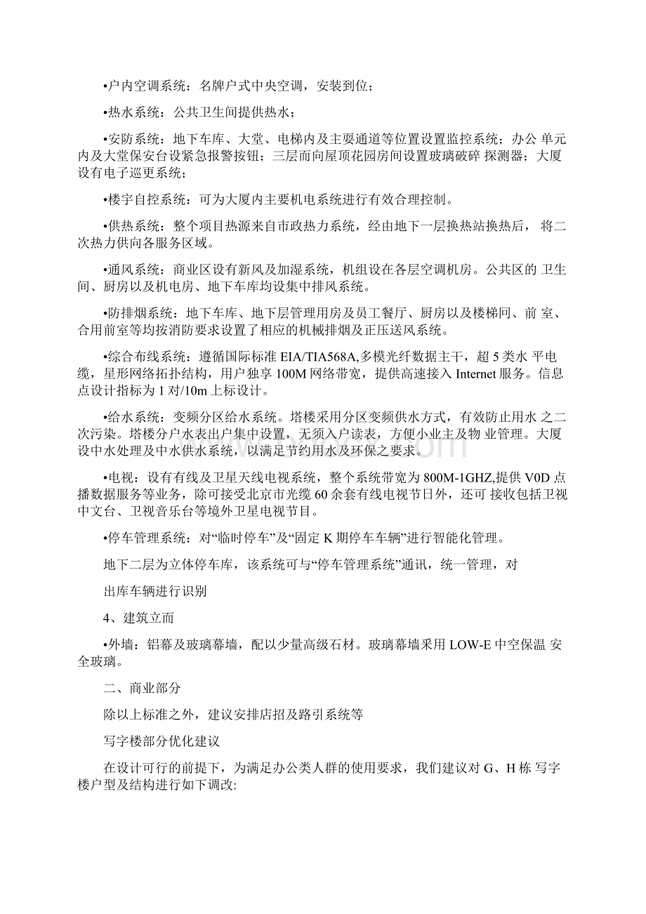 XX营销策划深度提案.docx_第2页