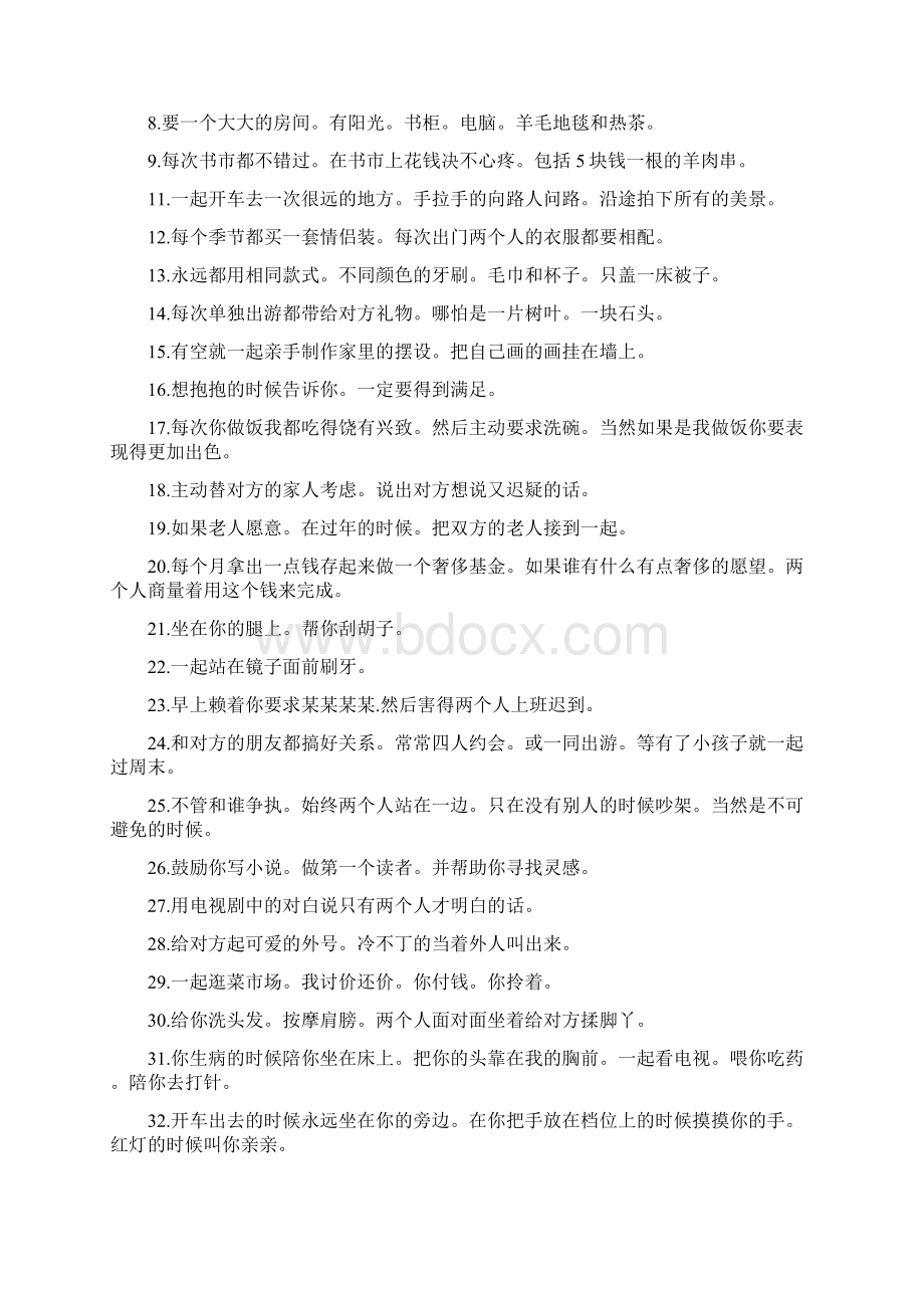 怎样才是合格的女朋友一个合格的女朋友标准Word文档格式.docx_第3页