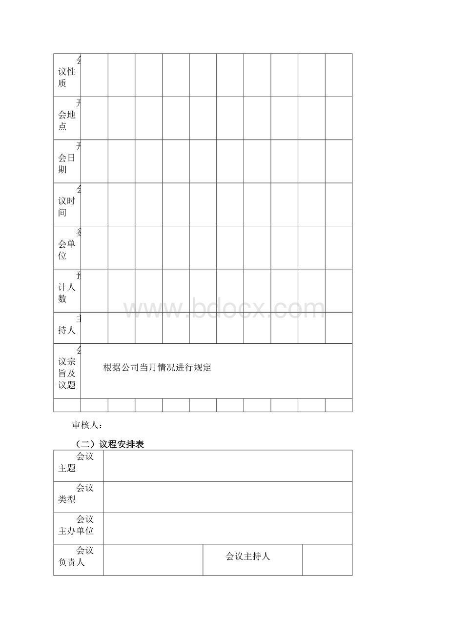 行政管理工作细化执行与Word文档下载推荐.docx_第2页