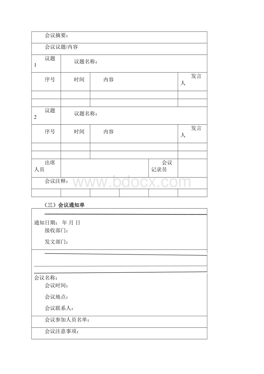 行政管理工作细化执行与Word文档下载推荐.docx_第3页