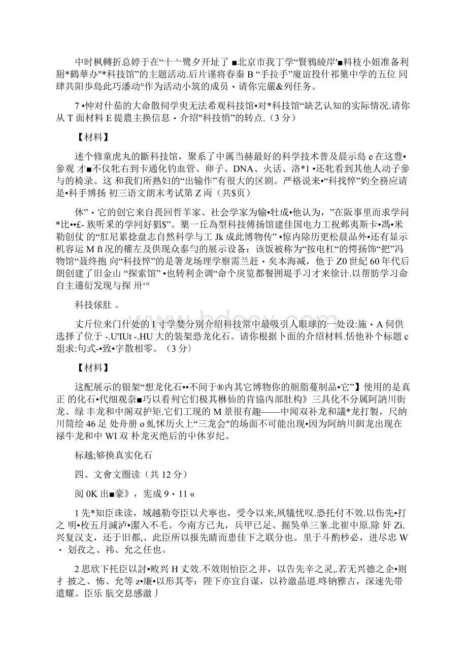 北京市丰台区学年初三上学期期末试题语文doc初中语文Word文档下载推荐.docx_第2页