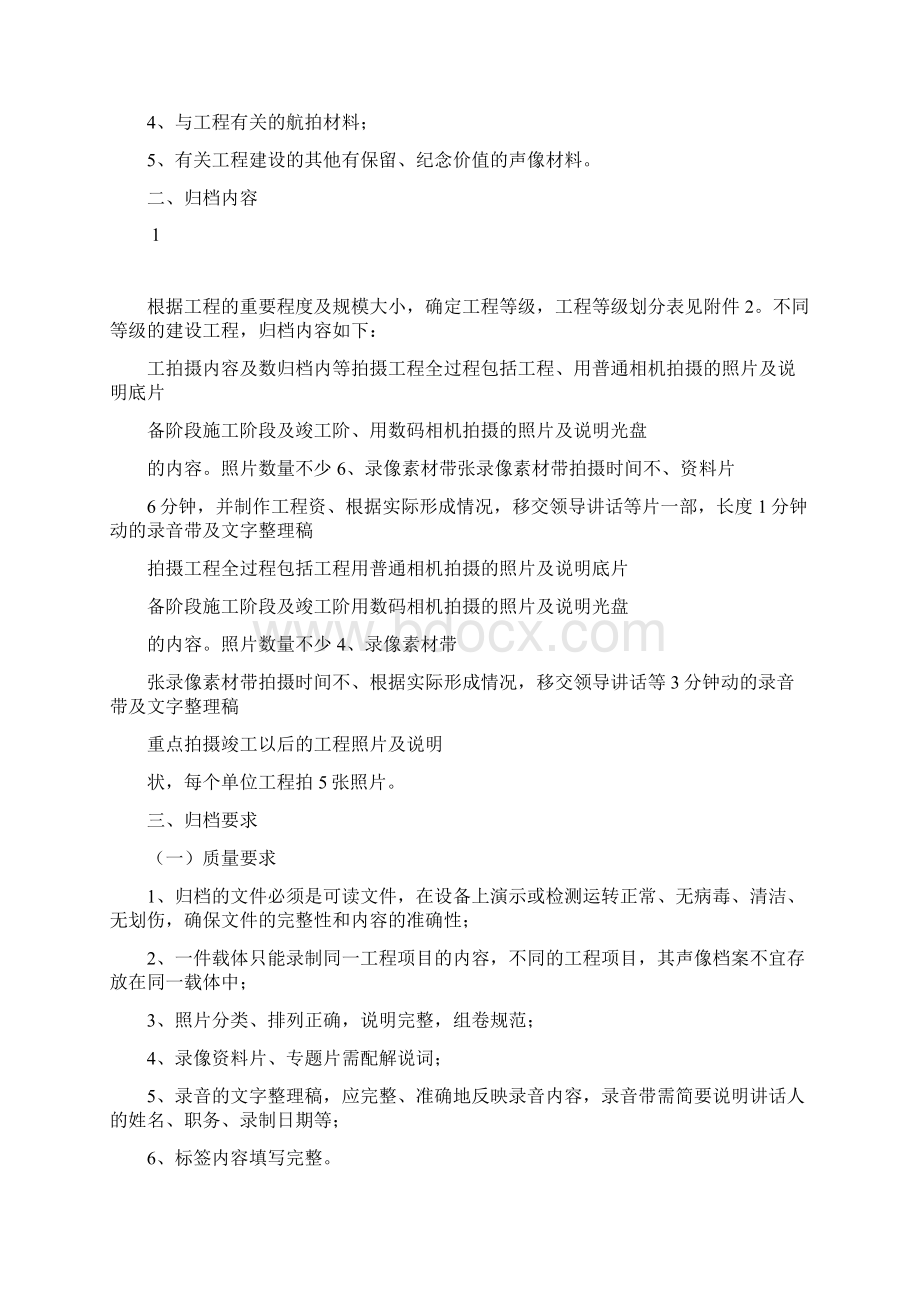 最好的建设工程声像档案归档整理规定.docx_第2页