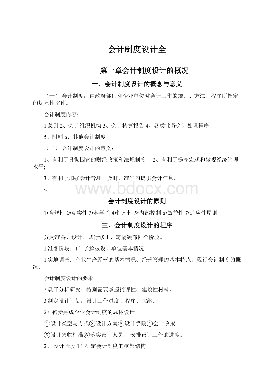 会计制度设计全.docx_第1页