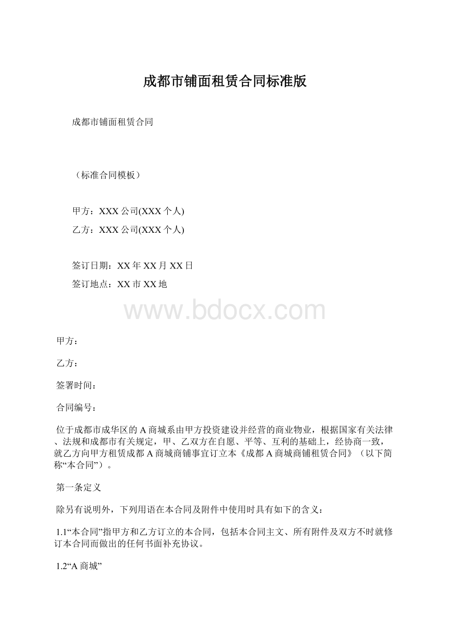 成都市铺面租赁合同标准版.docx_第1页