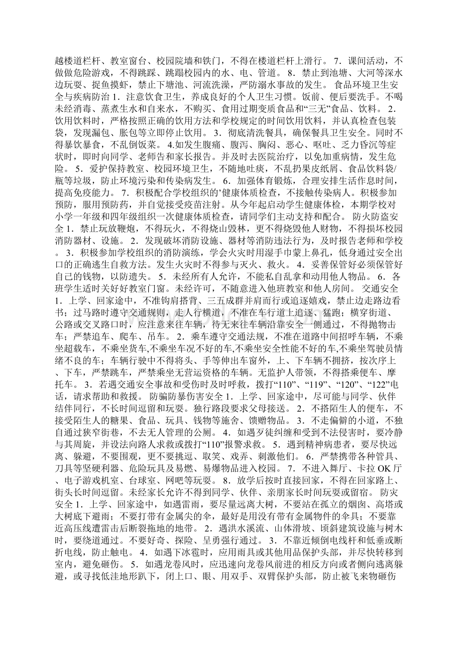 春季开学安全教育国旗下讲话稿Word格式.docx_第2页