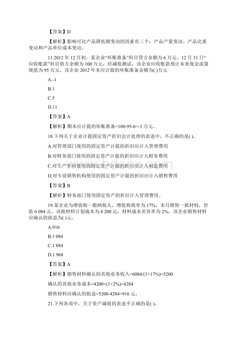 会计初级职称真题及答案《初级会计实务》.docx_第3页