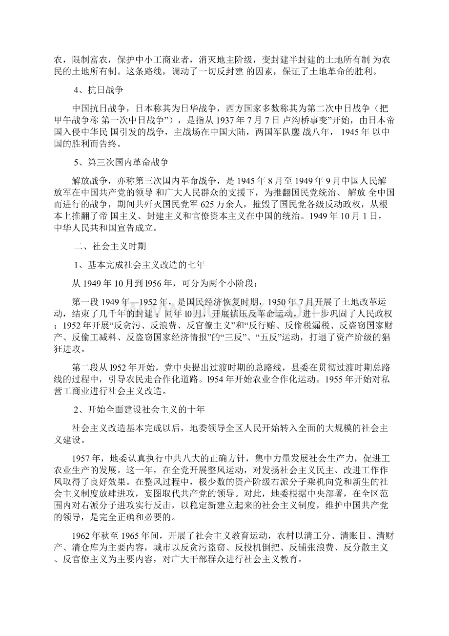中国共产党历史Word文档下载推荐.docx_第3页