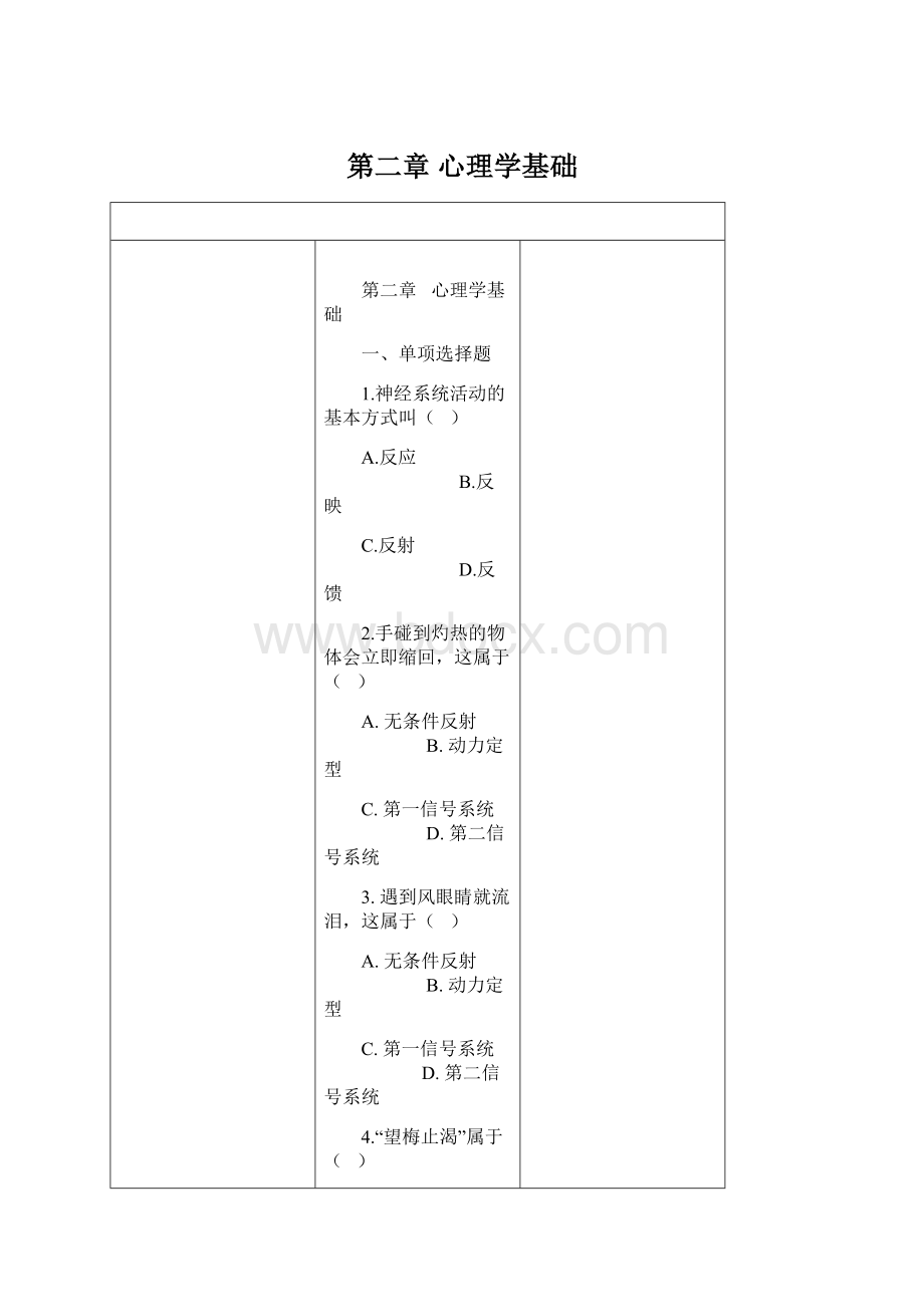 第二章 心理学基础Word格式文档下载.docx