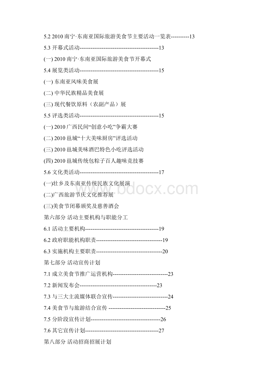 东南亚国际美食节总体策划实施方案.docx_第2页