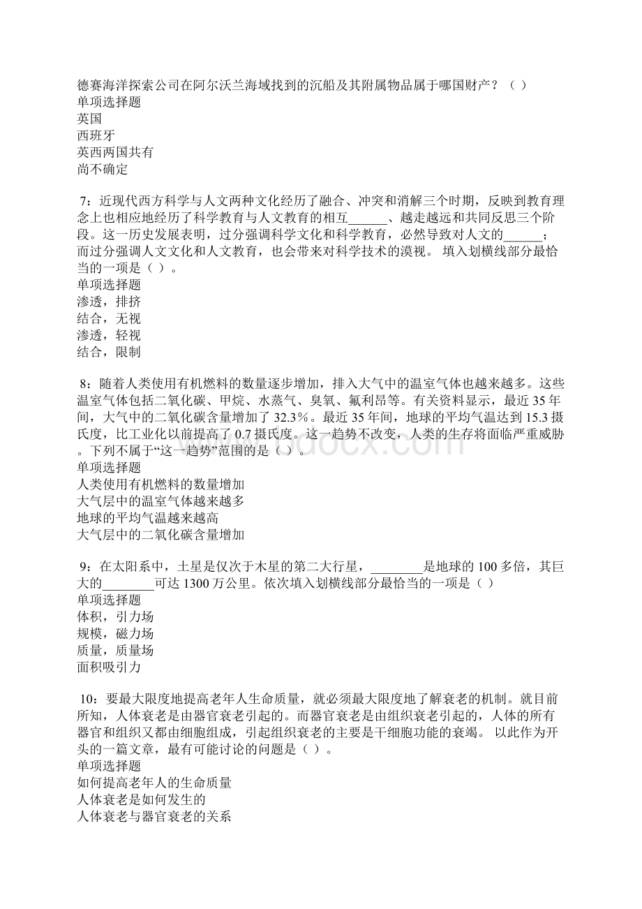 盘县事业单位招聘考试真题及答案解析.docx_第2页