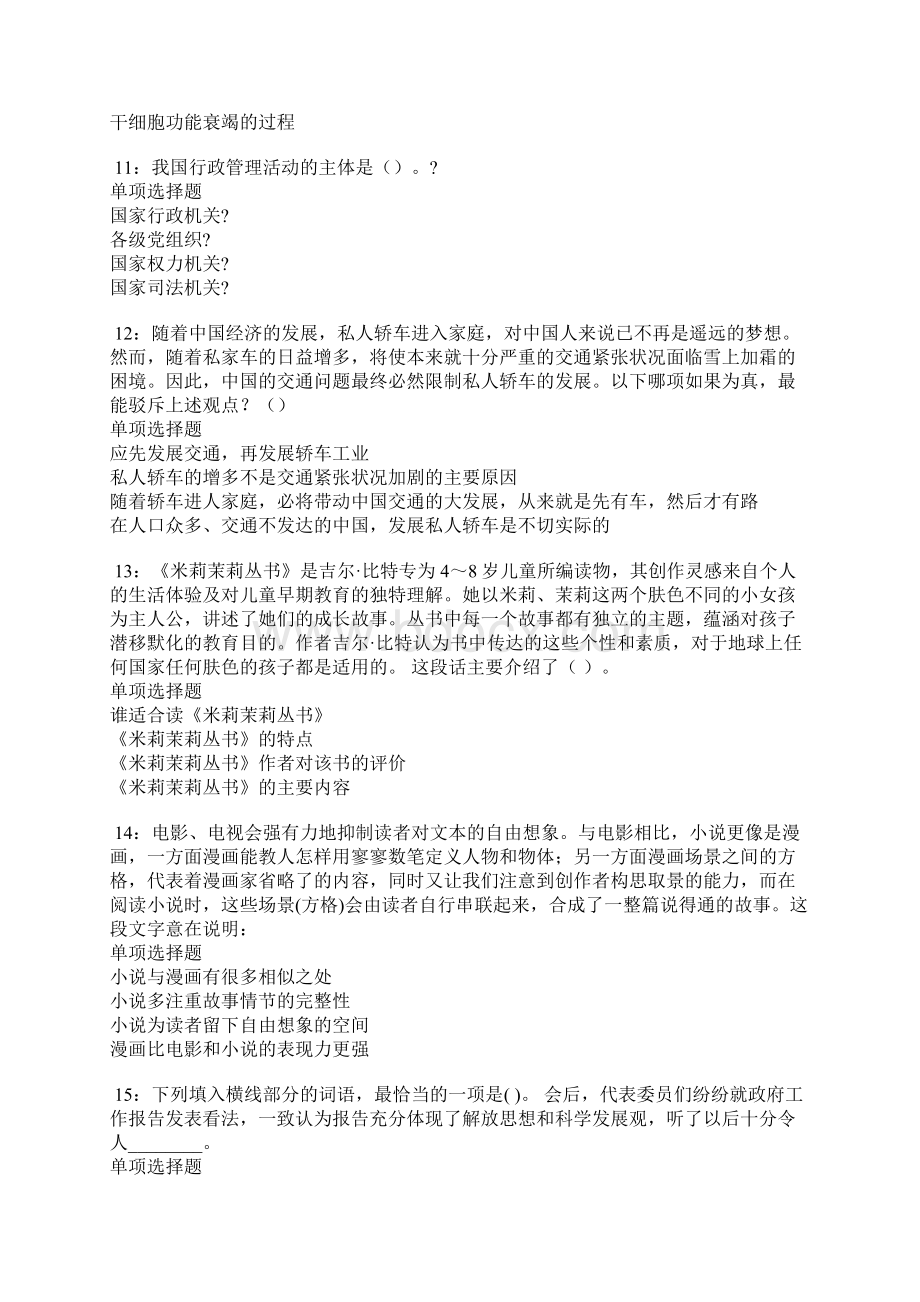 盘县事业单位招聘考试真题及答案解析.docx_第3页