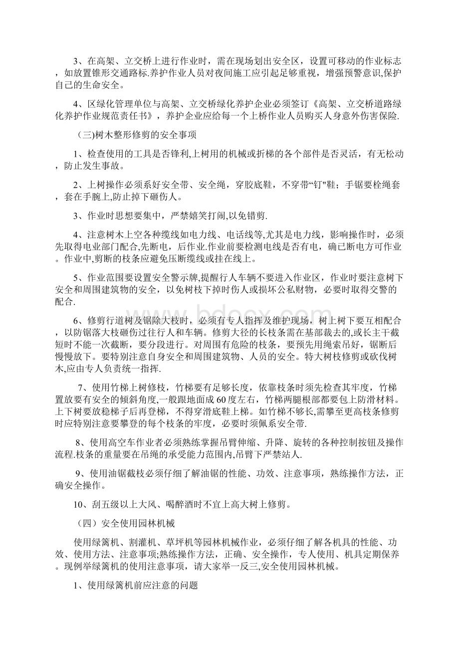 园林绿化养护安全生产文明作业规范Word文档下载推荐.docx_第3页