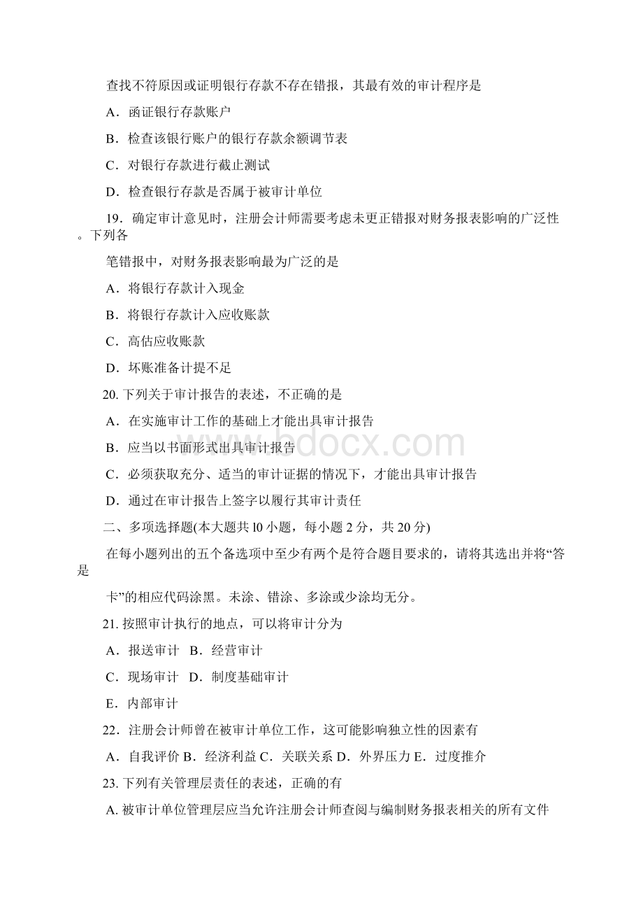 自考审计学试题及答案解析Word文档格式.docx_第3页