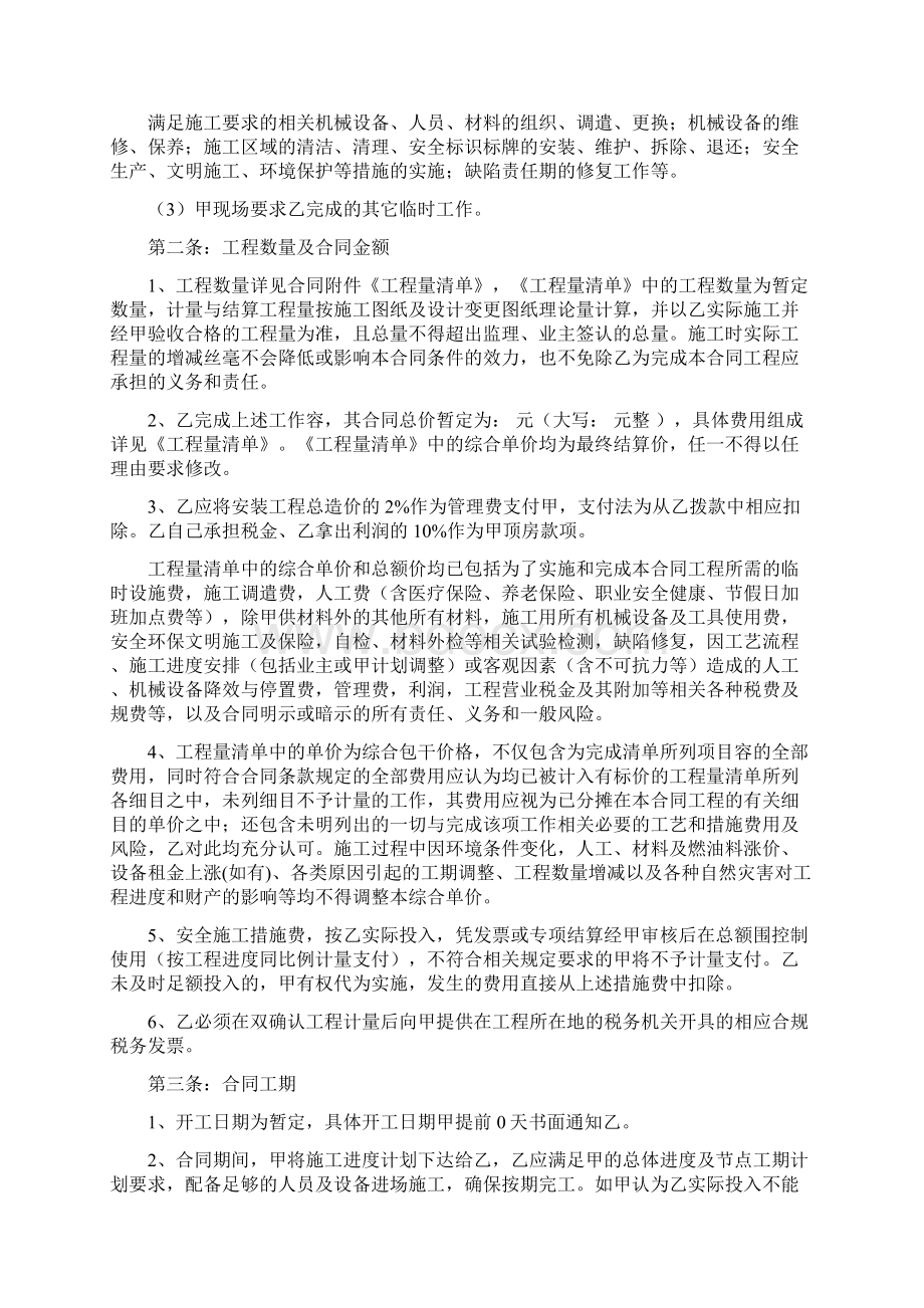 给排水安装工程分包合同.docx_第2页