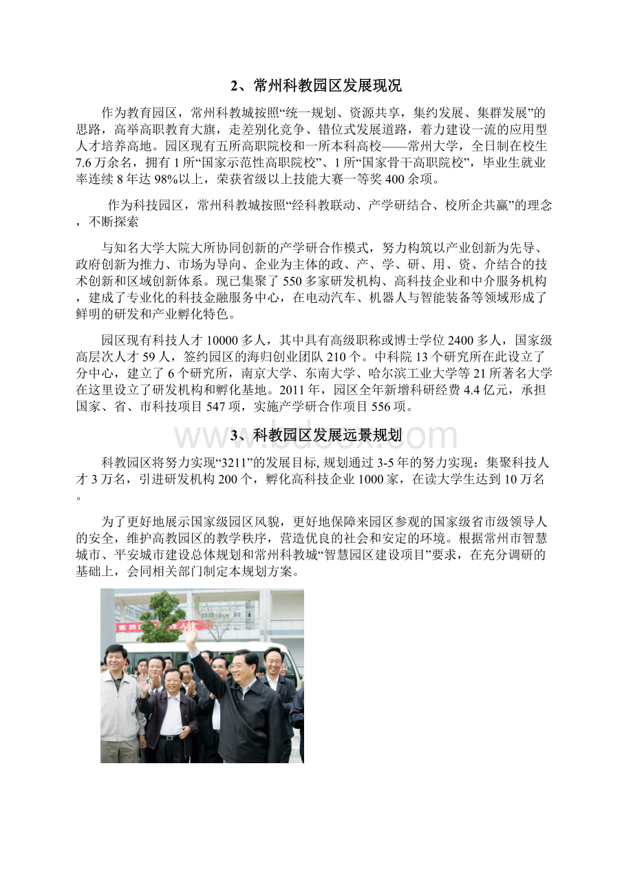 智慧园区建设方案.docx_第2页