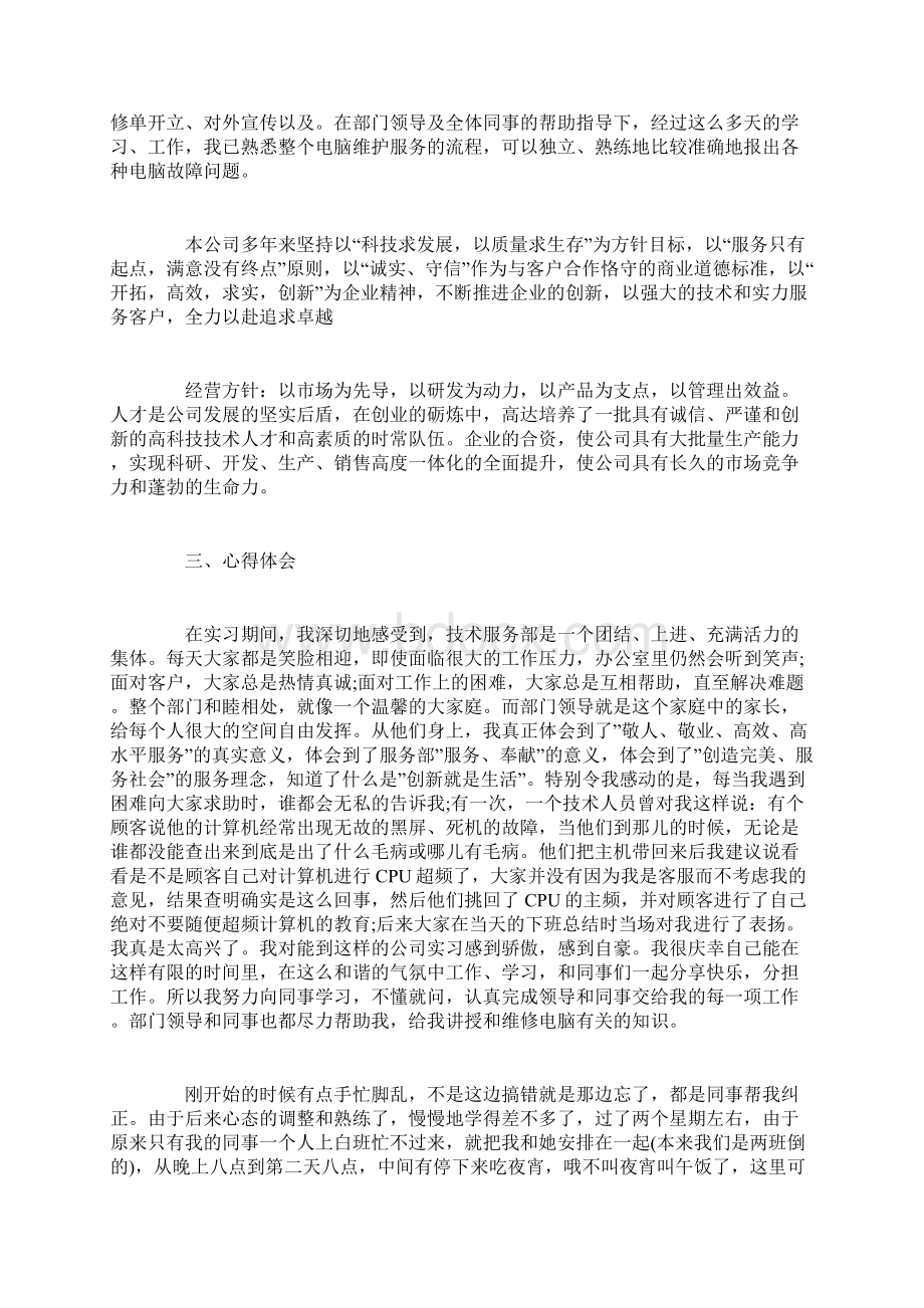 大学生计算机专业实习工作总结最新范文5篇Word文档格式.docx_第2页