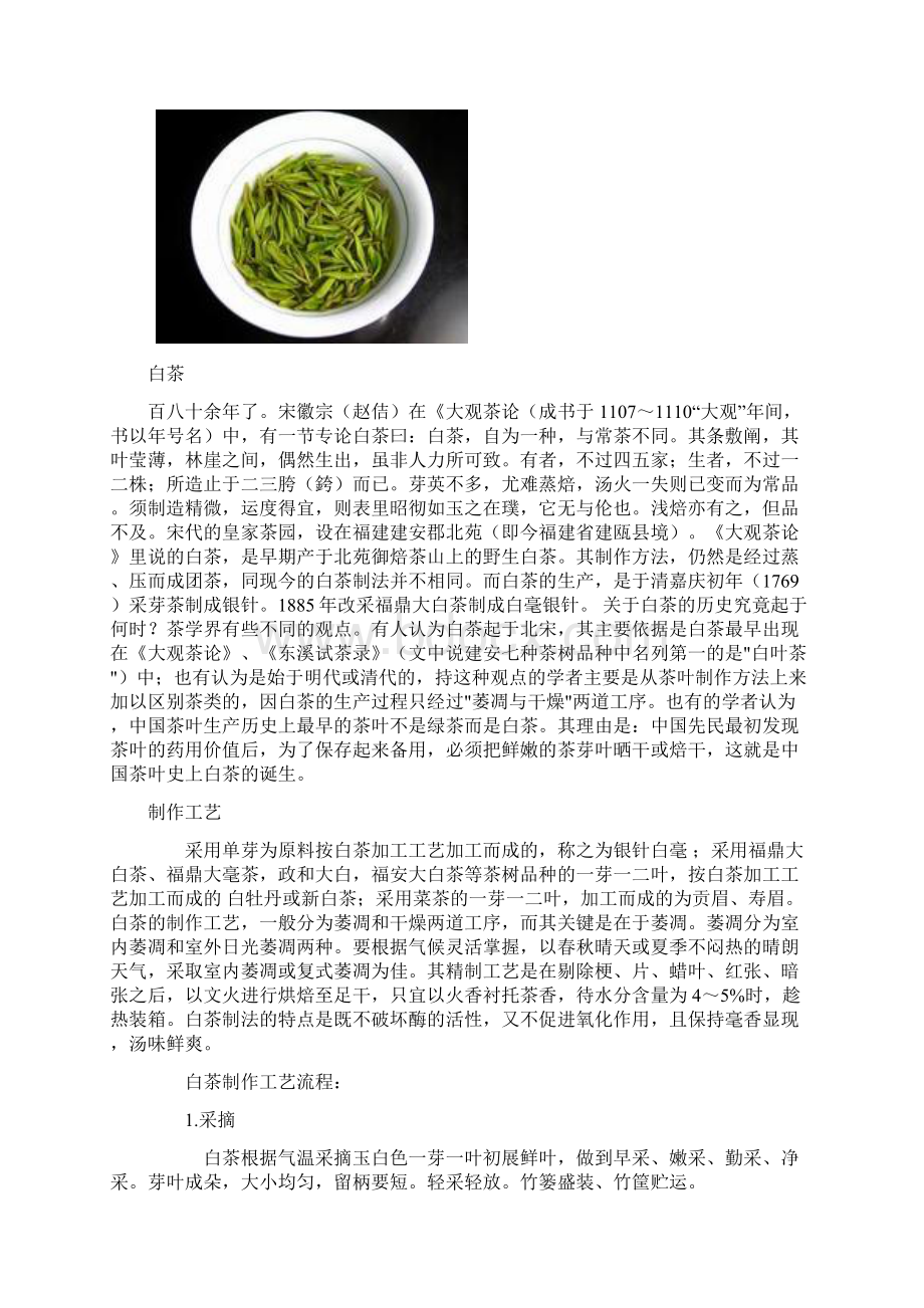 白茶知识.docx_第2页