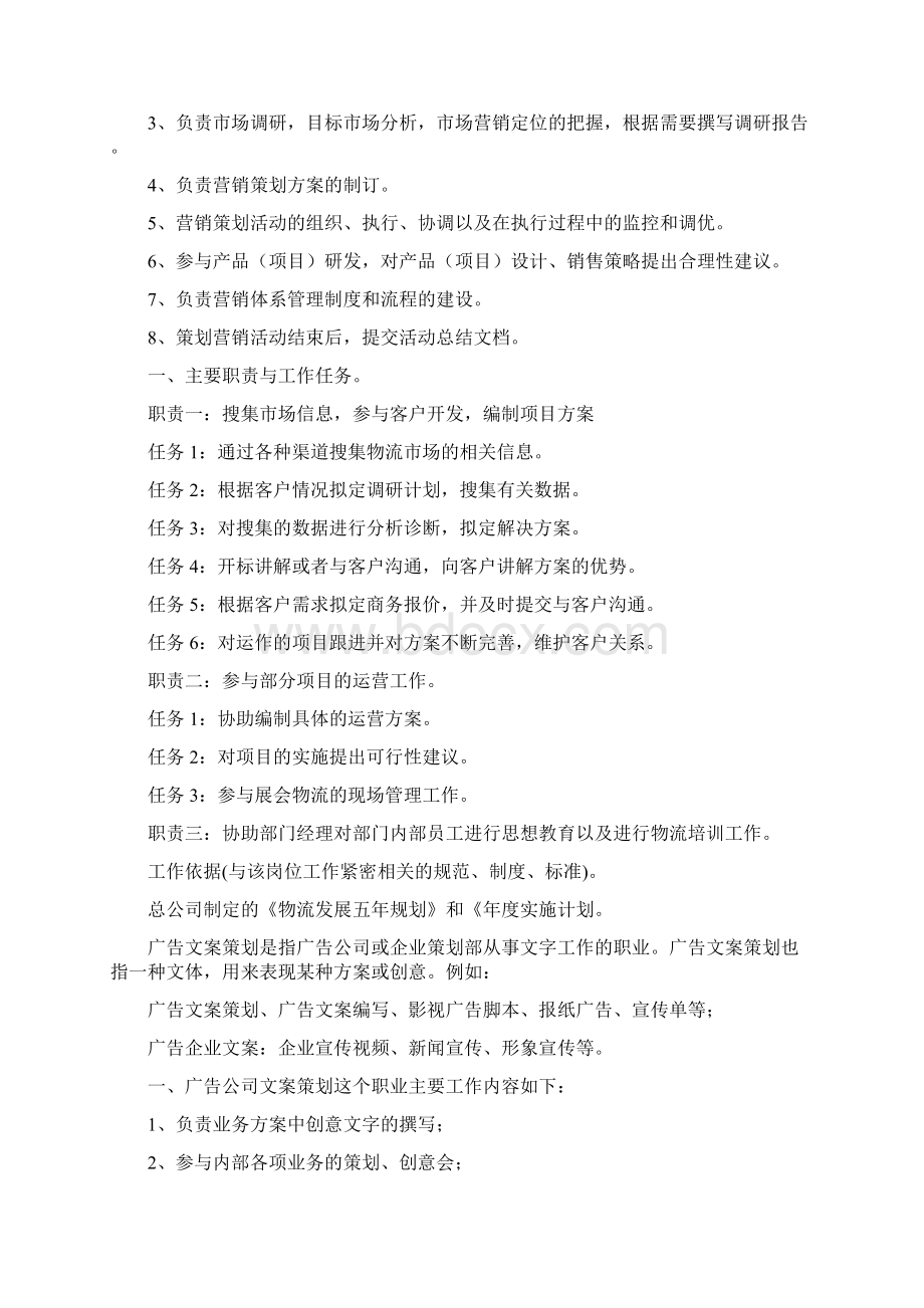 文案策划的岗位职责.docx_第3页