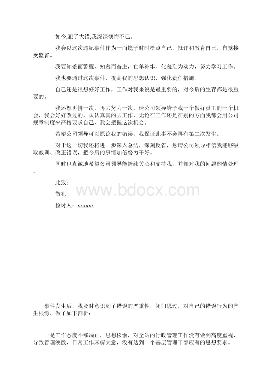 加油站工作失误检讨书doc.docx_第2页