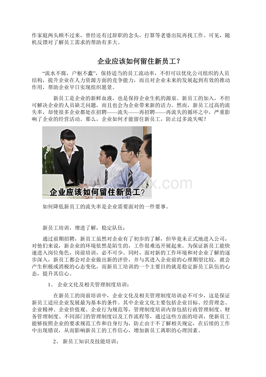 如何留住人才.docx_第3页