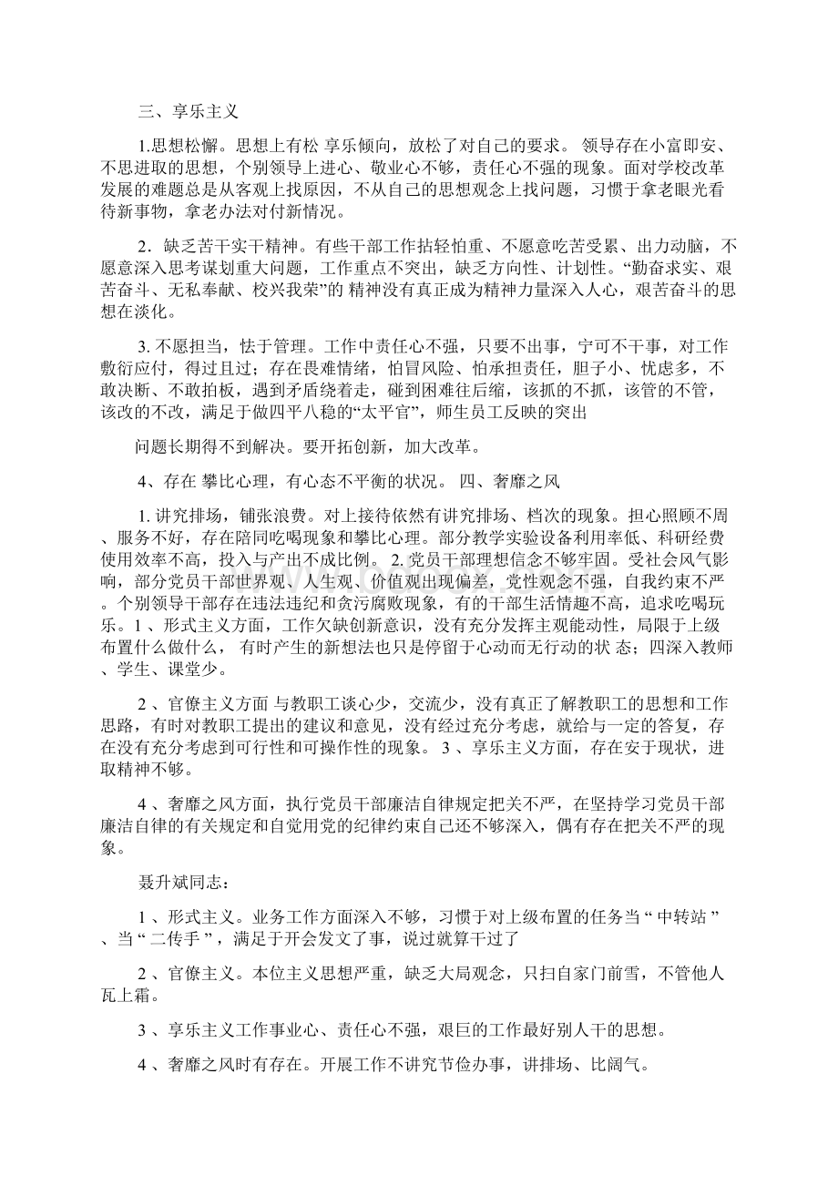 供热科群众路线谈心记录.docx_第3页