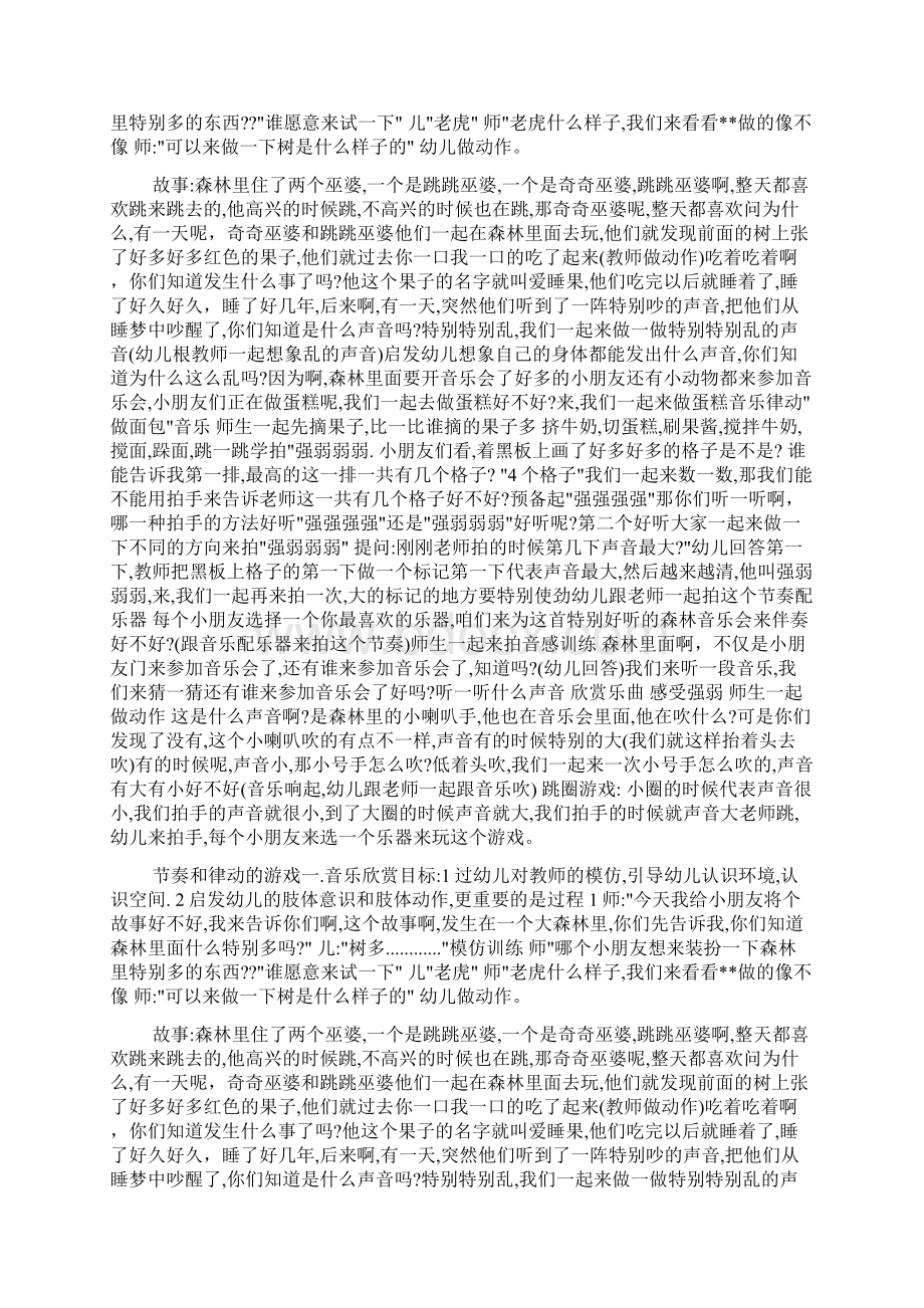 节奏和律动的游戏doc.docx_第2页