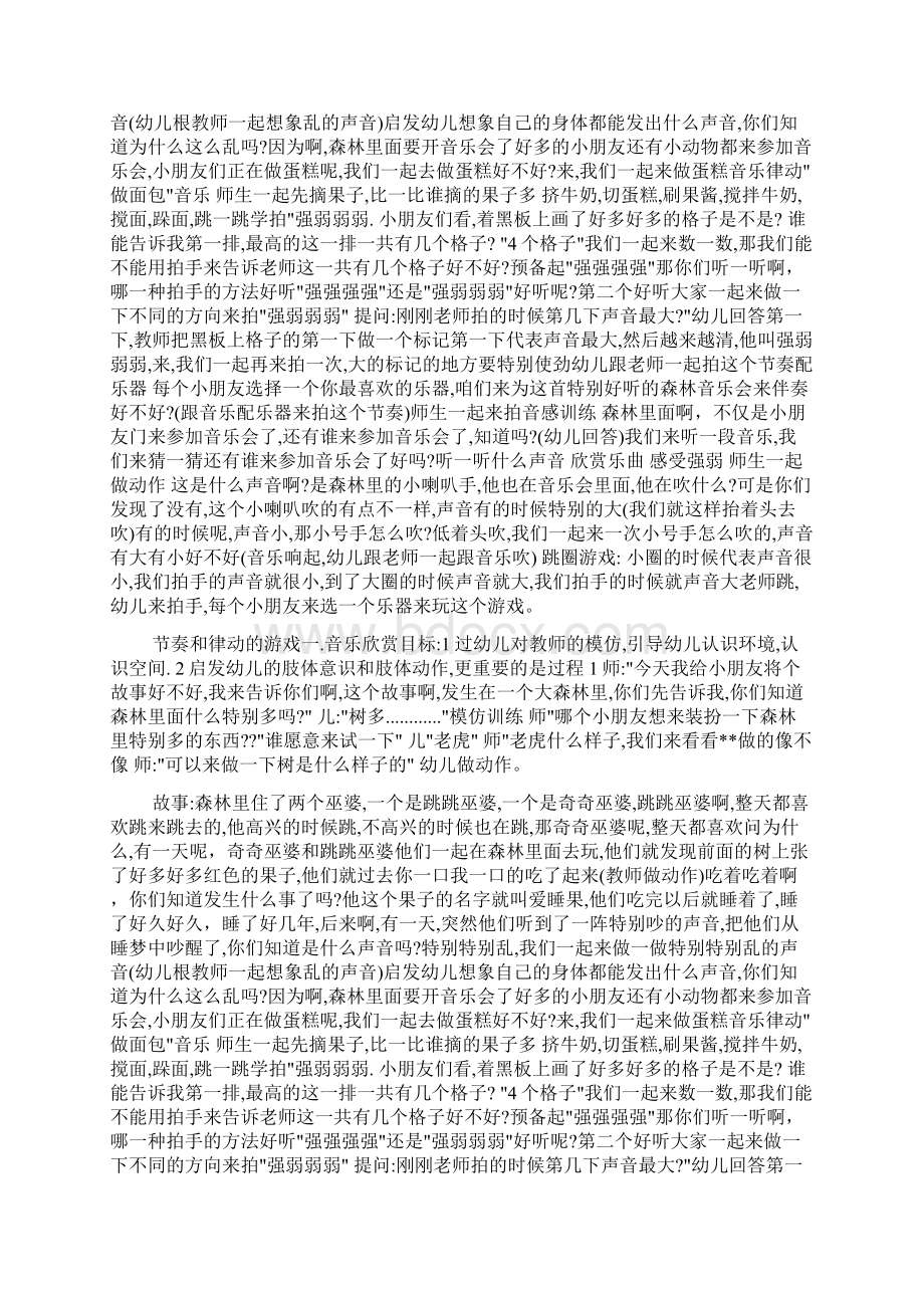 节奏和律动的游戏doc.docx_第3页