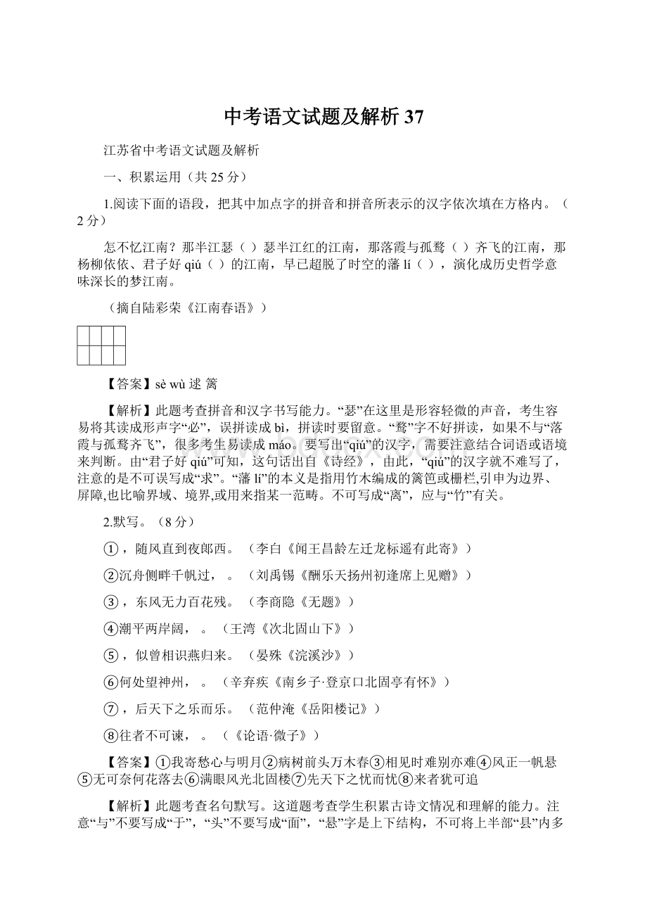 中考语文试题及解析37Word文件下载.docx_第1页